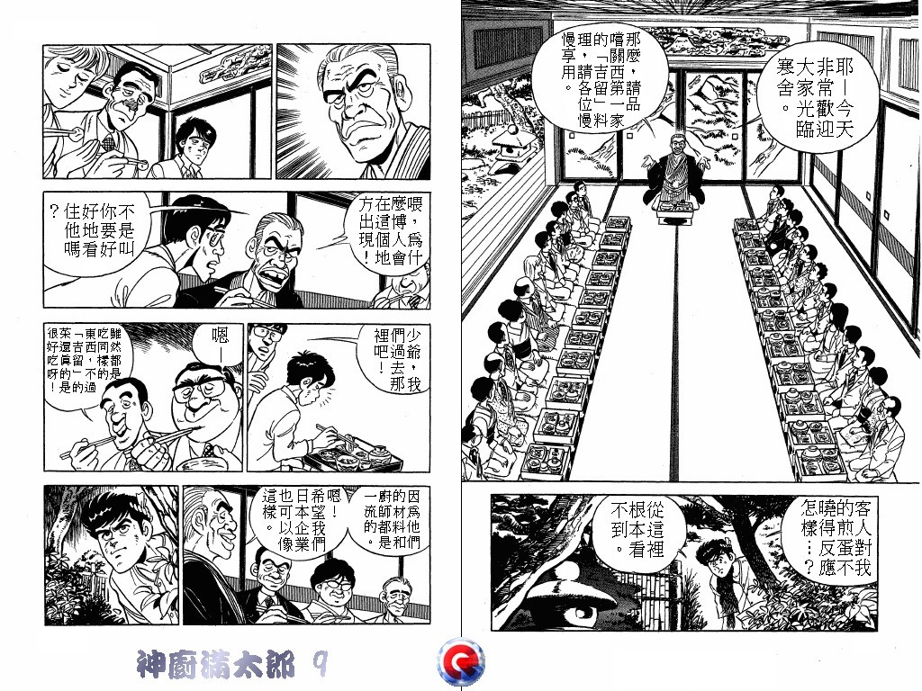 神厨满太郎韩漫全集-第09卷无删减无遮挡章节图片 