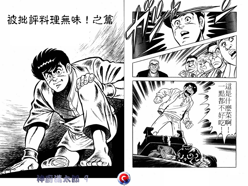 神厨满太郎韩漫全集-第09卷无删减无遮挡章节图片 