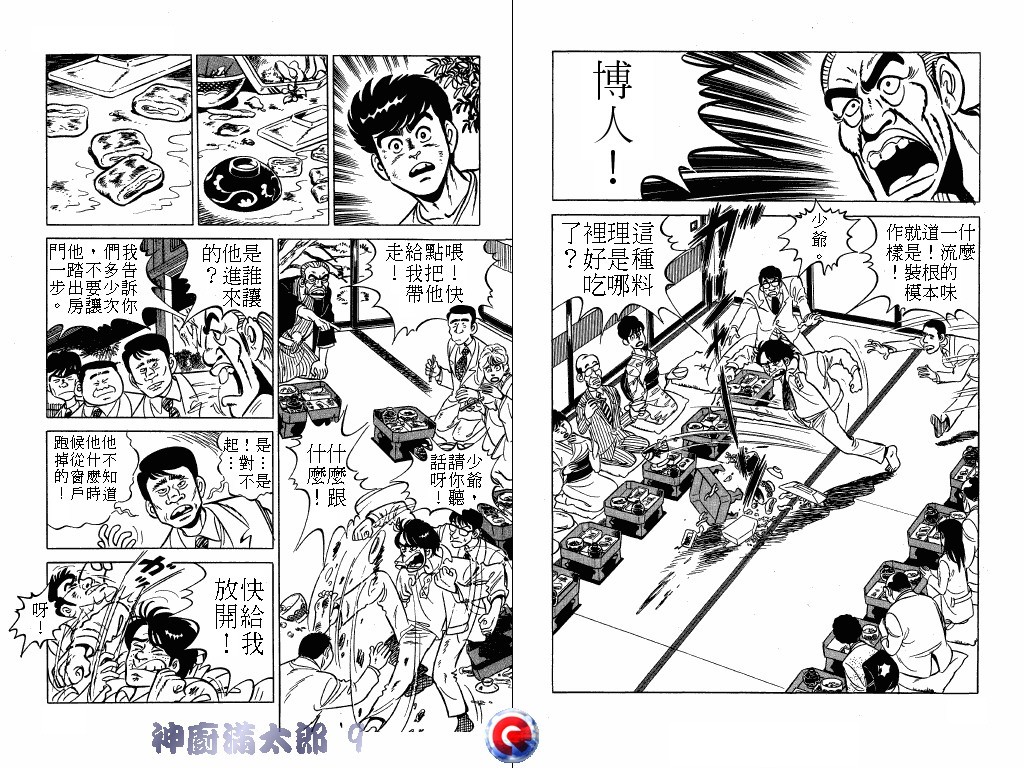神厨满太郎韩漫全集-第09卷无删减无遮挡章节图片 