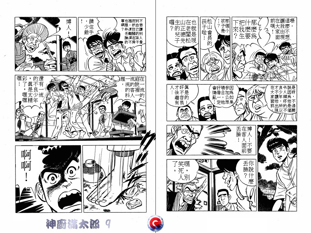 神厨满太郎韩漫全集-第09卷无删减无遮挡章节图片 