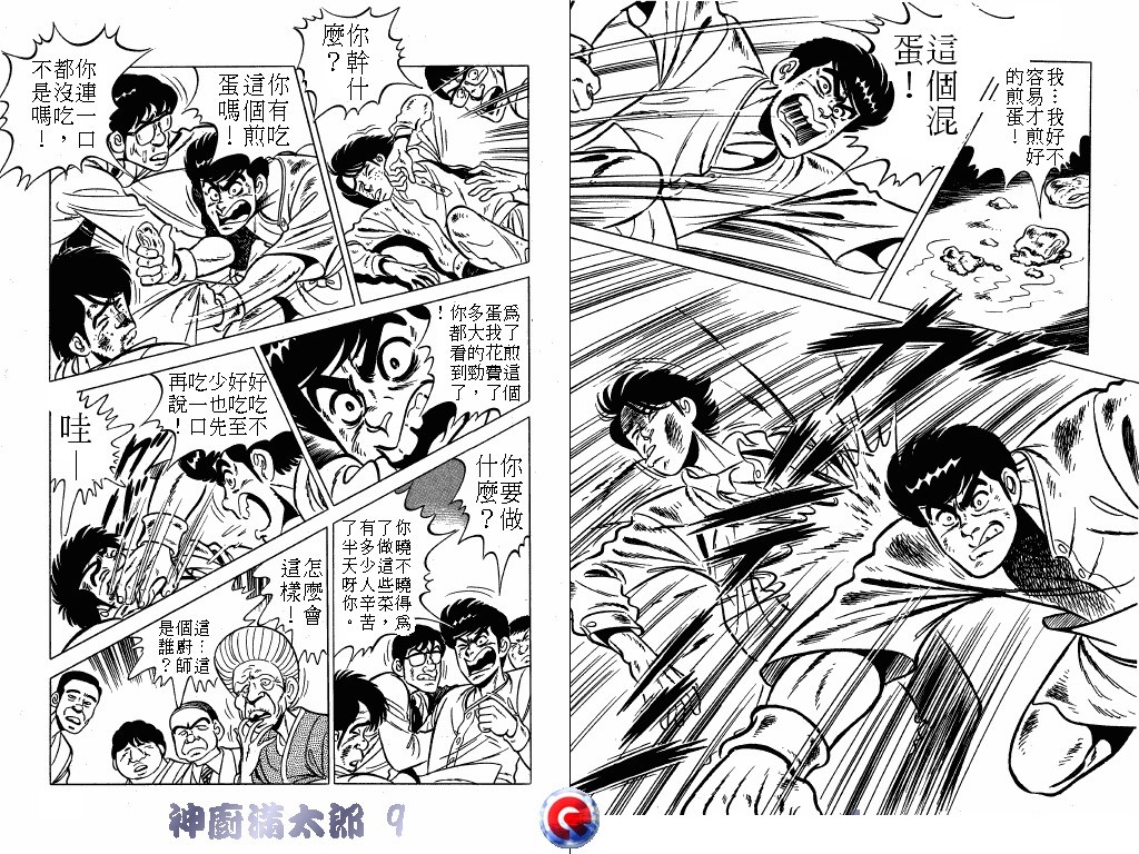 神厨满太郎韩漫全集-第09卷无删减无遮挡章节图片 