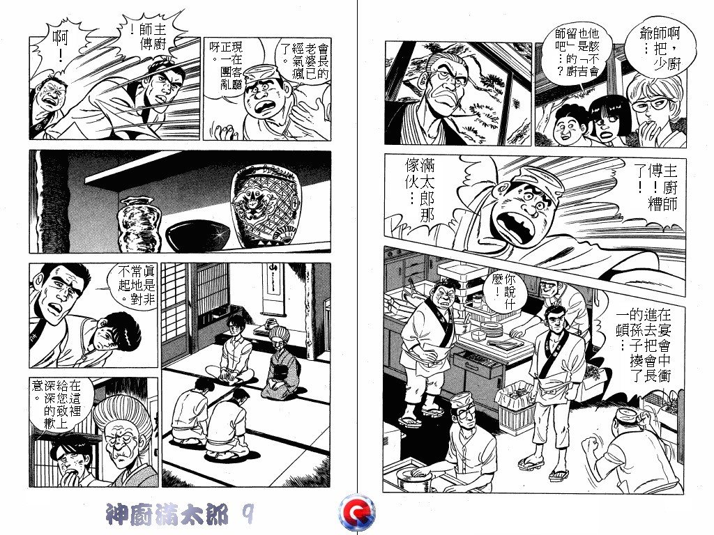 神厨满太郎韩漫全集-第09卷无删减无遮挡章节图片 