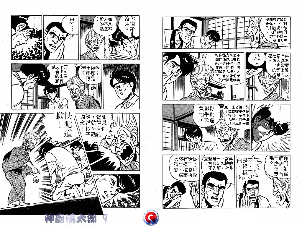 神厨满太郎韩漫全集-第09卷无删减无遮挡章节图片 