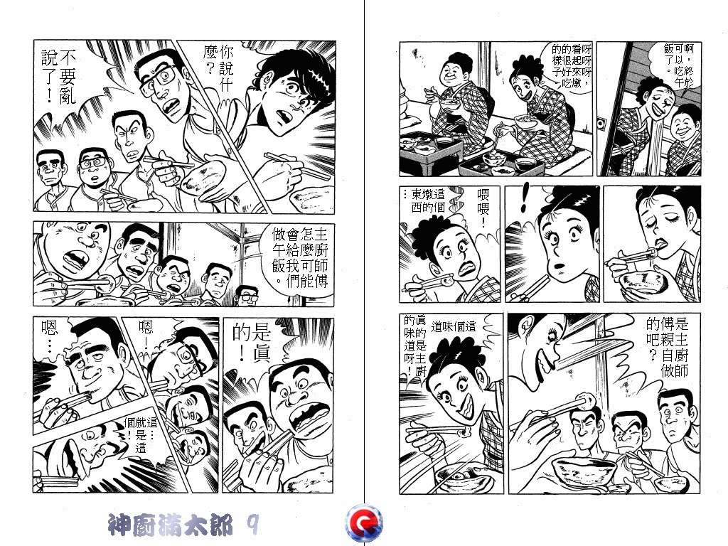 神厨满太郎韩漫全集-第09卷无删减无遮挡章节图片 