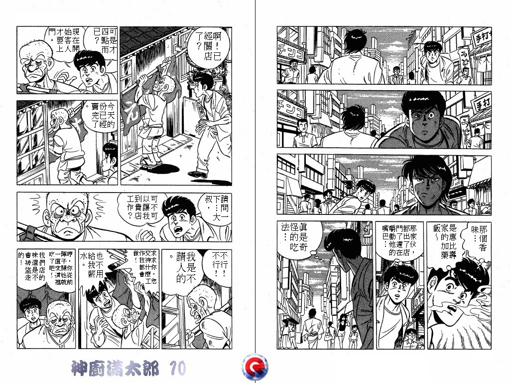 神厨满太郎韩漫全集-第10卷无删减无遮挡章节图片 
