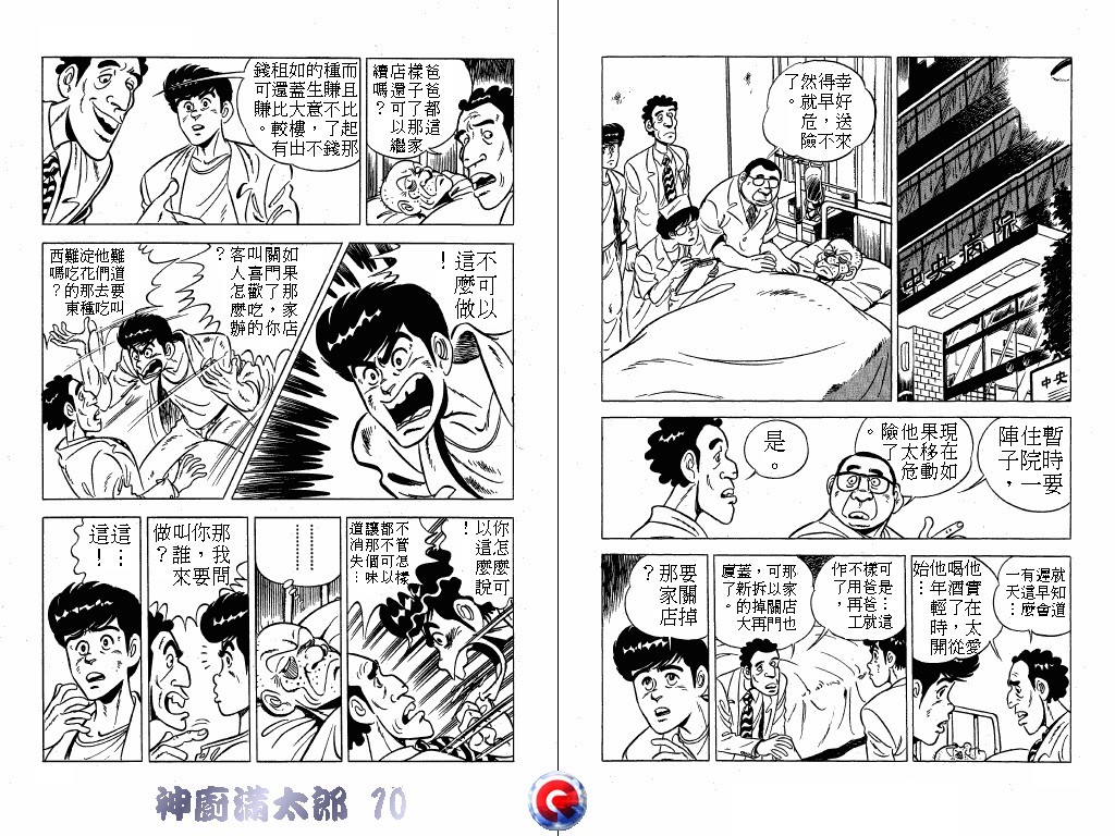 神厨满太郎韩漫全集-第10卷无删减无遮挡章节图片 