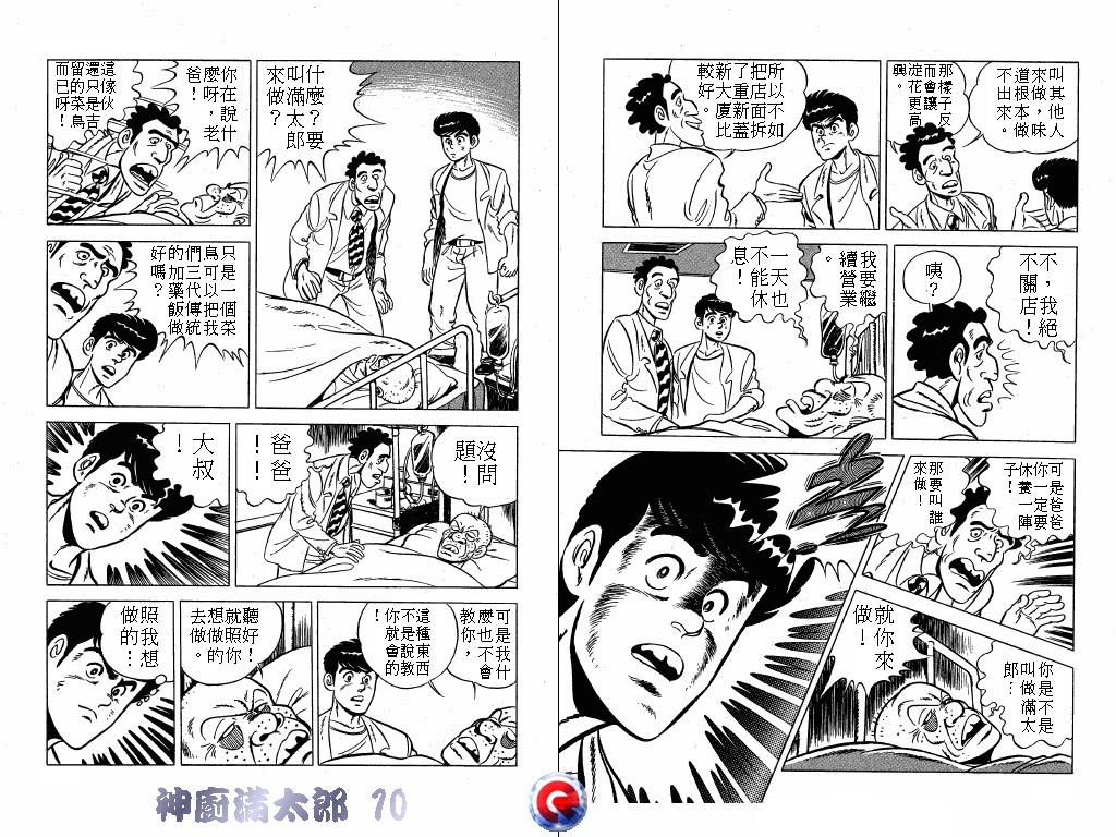 神厨满太郎韩漫全集-第10卷无删减无遮挡章节图片 