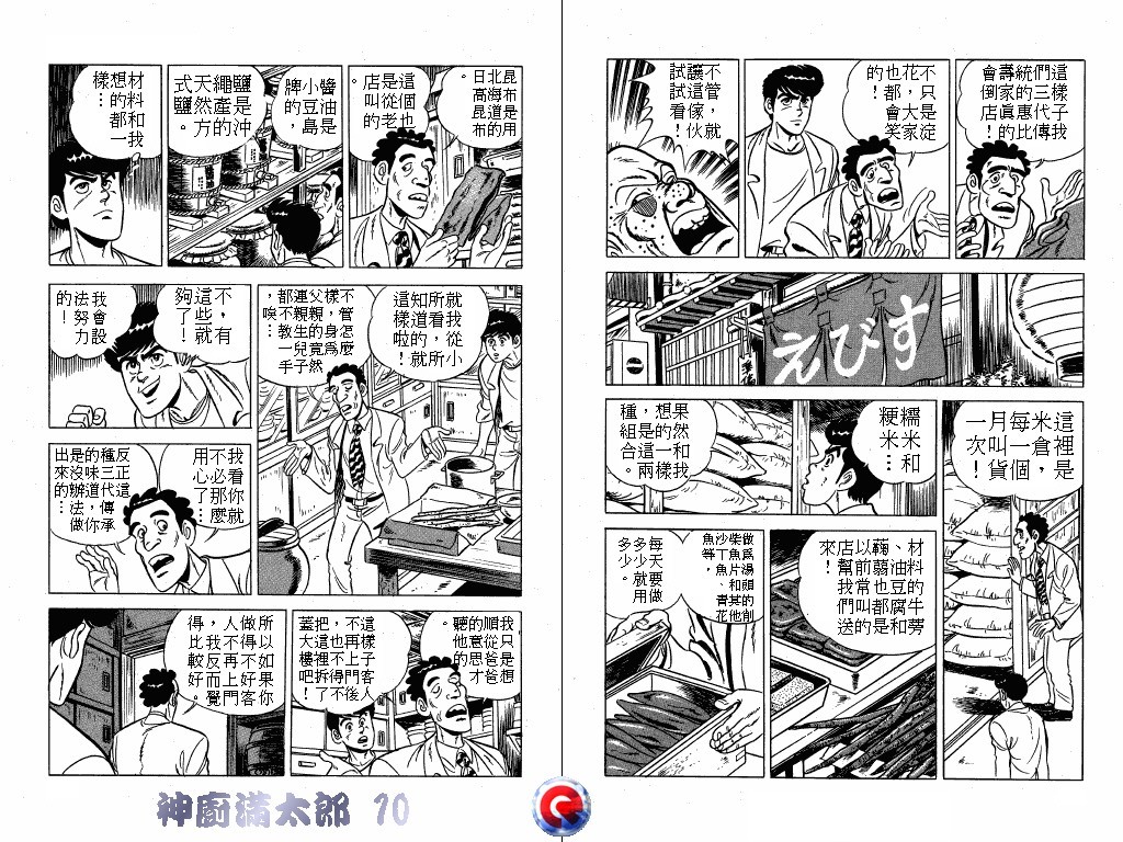 神厨满太郎韩漫全集-第10卷无删减无遮挡章节图片 