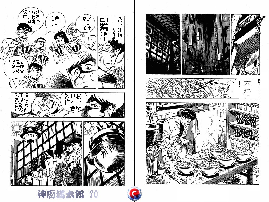 神厨满太郎韩漫全集-第10卷无删减无遮挡章节图片 