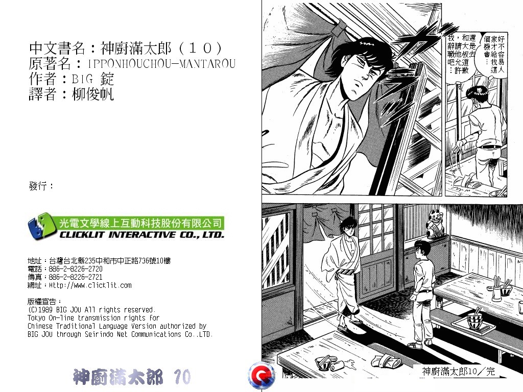 神厨满太郎韩漫全集-第10卷无删减无遮挡章节图片 
