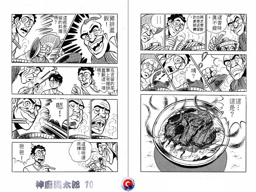 神厨满太郎韩漫全集-第10卷无删减无遮挡章节图片 