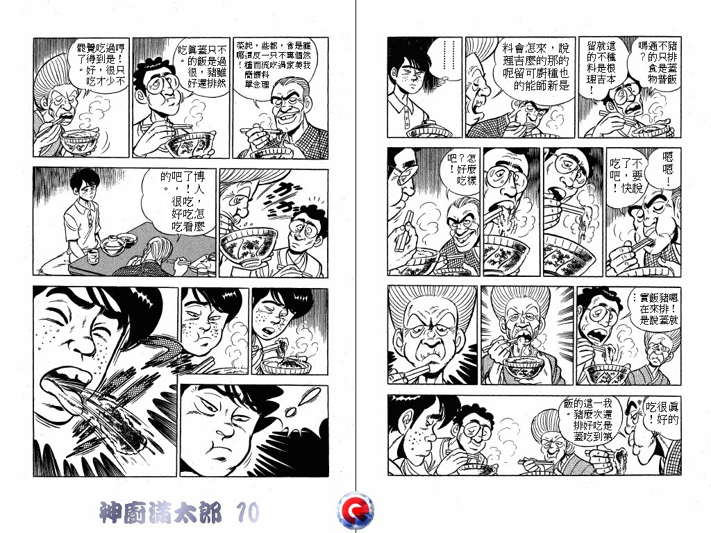 神厨满太郎韩漫全集-第10卷无删减无遮挡章节图片 