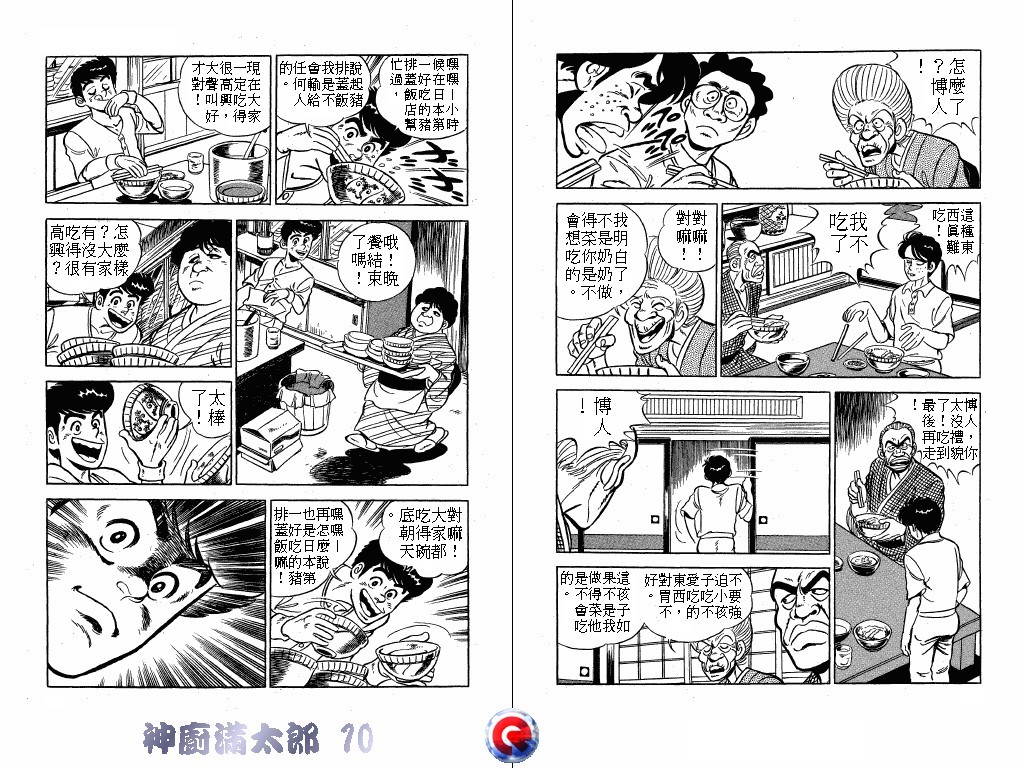 神厨满太郎韩漫全集-第10卷无删减无遮挡章节图片 