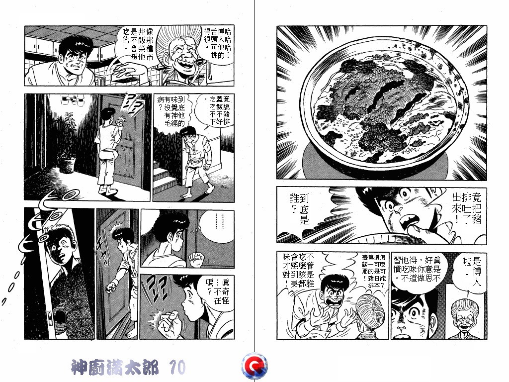 神厨满太郎韩漫全集-第10卷无删减无遮挡章节图片 