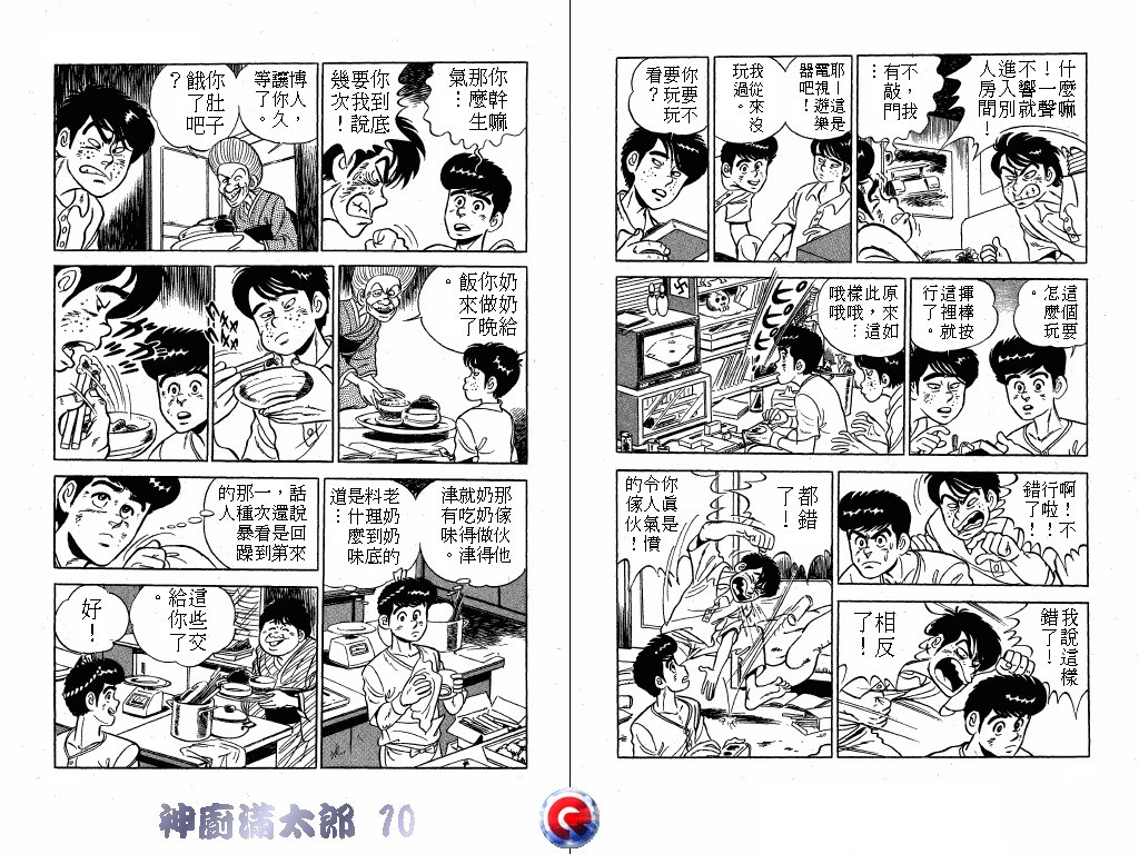 神厨满太郎韩漫全集-第10卷无删减无遮挡章节图片 
