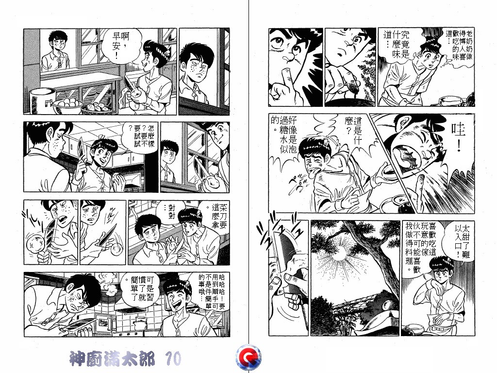 神厨满太郎韩漫全集-第10卷无删减无遮挡章节图片 