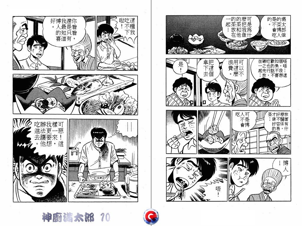 神厨满太郎韩漫全集-第10卷无删减无遮挡章节图片 