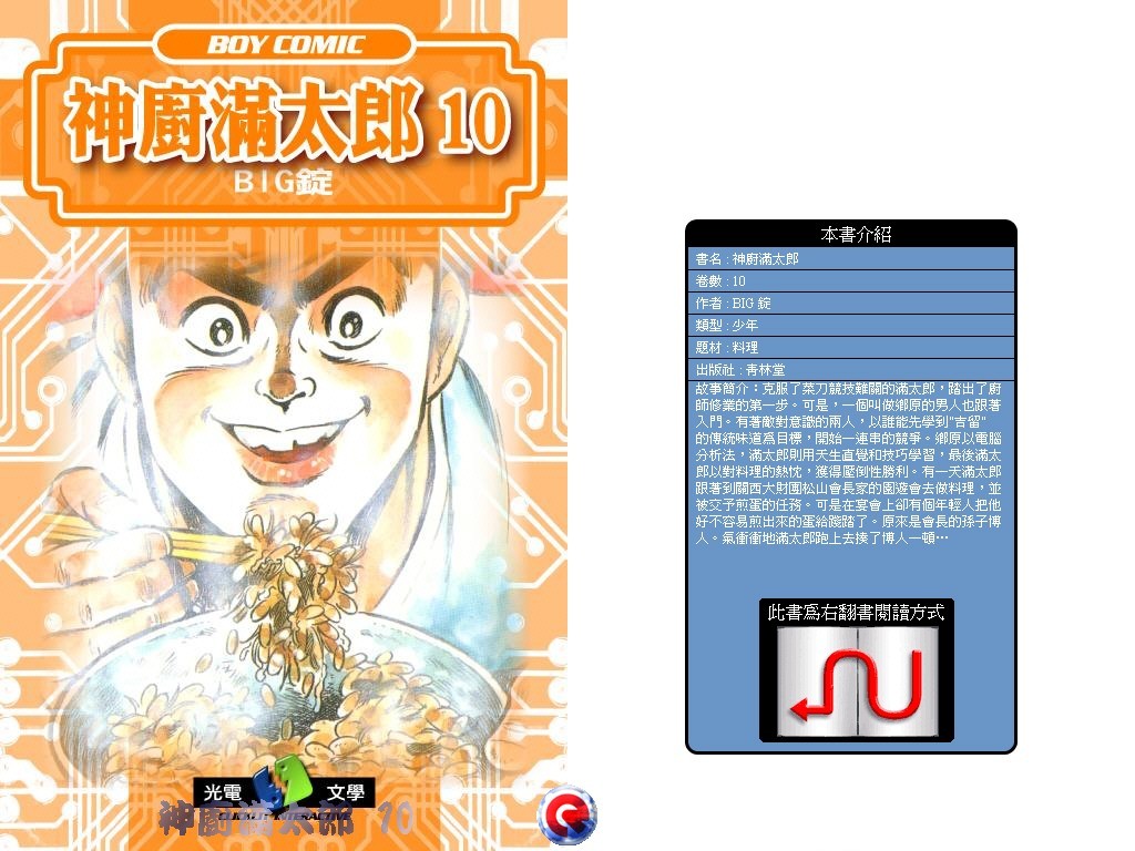 神厨满太郎韩漫全集-第10卷无删减无遮挡章节图片 