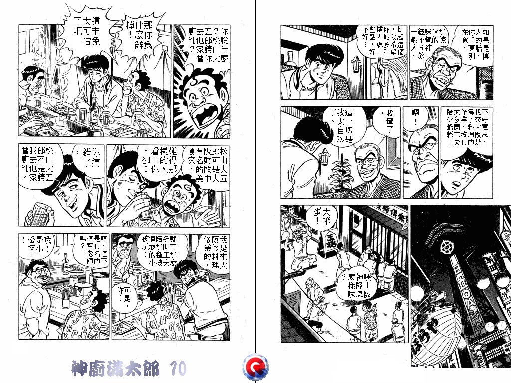 神厨满太郎韩漫全集-第10卷无删减无遮挡章节图片 