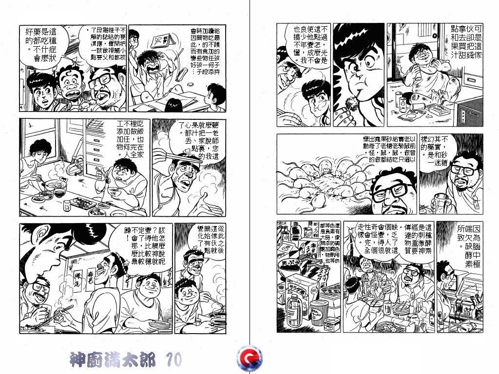 神厨满太郎韩漫全集-第10卷无删减无遮挡章节图片 