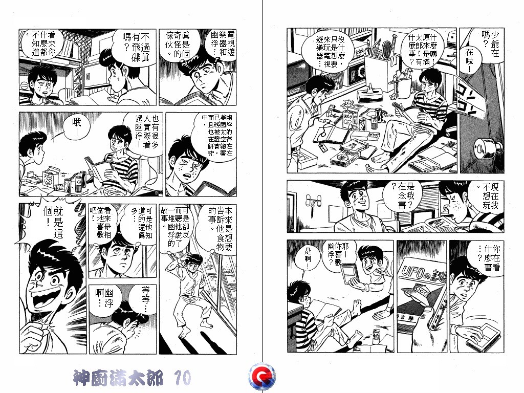 神厨满太郎韩漫全集-第10卷无删减无遮挡章节图片 