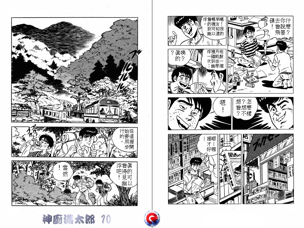 神厨满太郎韩漫全集-第10卷无删减无遮挡章节图片 