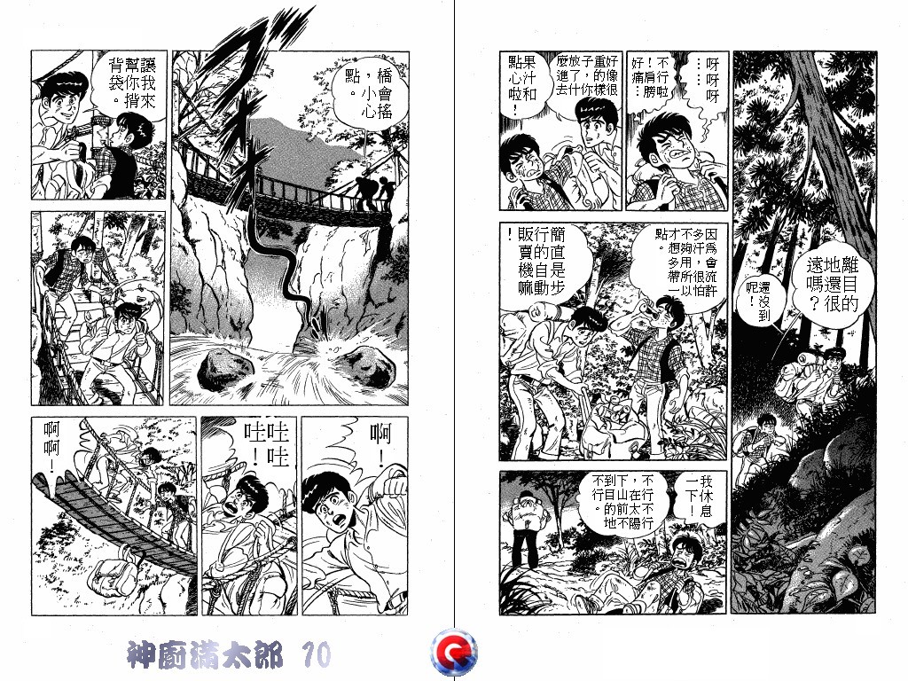 神厨满太郎韩漫全集-第10卷无删减无遮挡章节图片 
