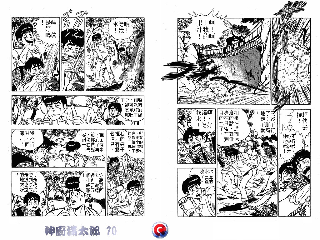 神厨满太郎韩漫全集-第10卷无删减无遮挡章节图片 