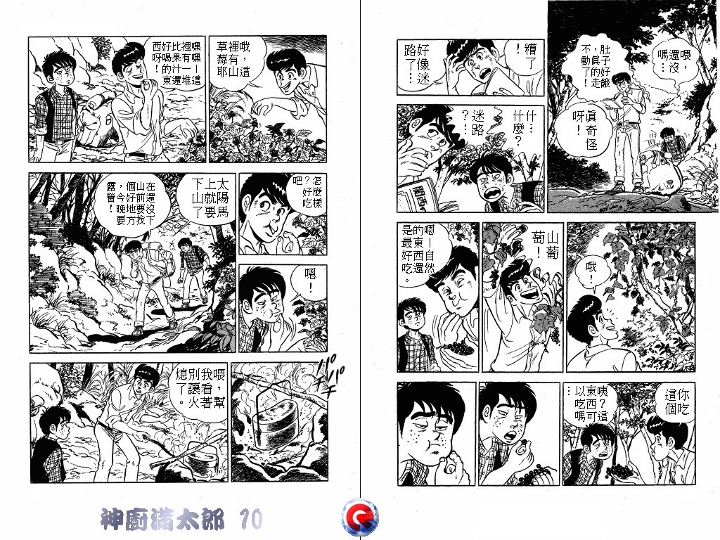 神厨满太郎韩漫全集-第10卷无删减无遮挡章节图片 