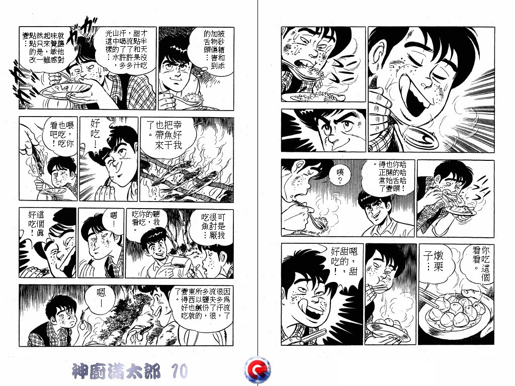 神厨满太郎韩漫全集-第10卷无删减无遮挡章节图片 