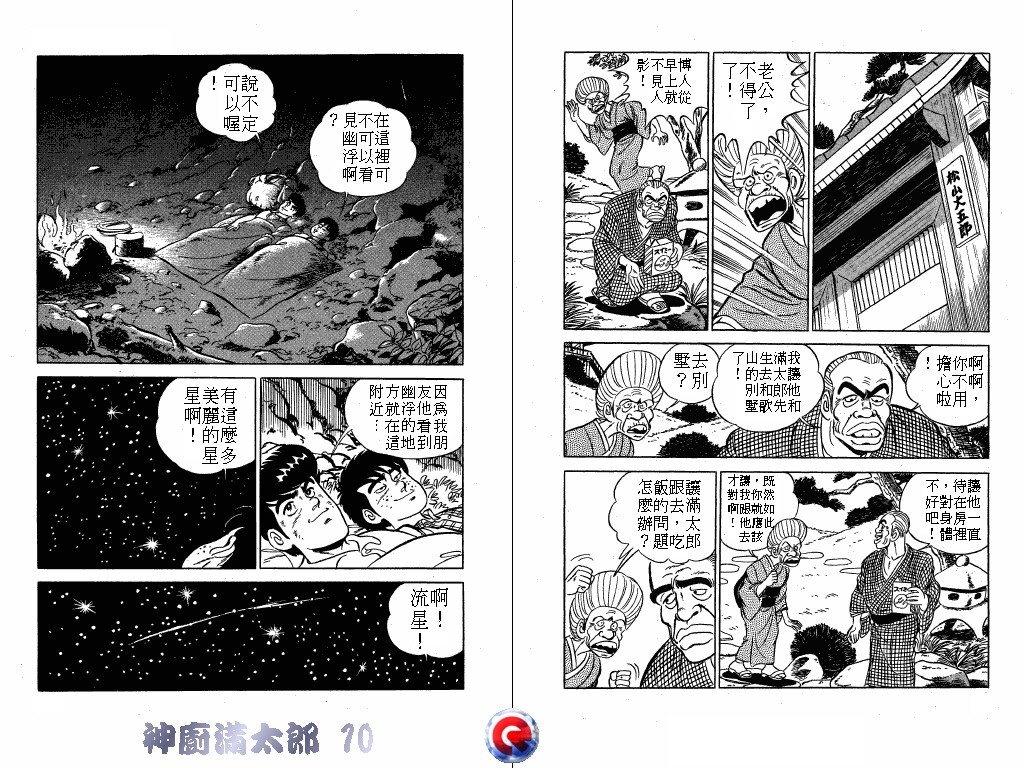 神厨满太郎韩漫全集-第10卷无删减无遮挡章节图片 