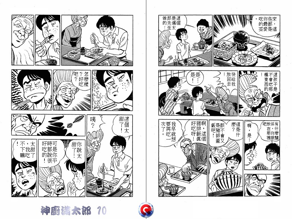 神厨满太郎韩漫全集-第10卷无删减无遮挡章节图片 