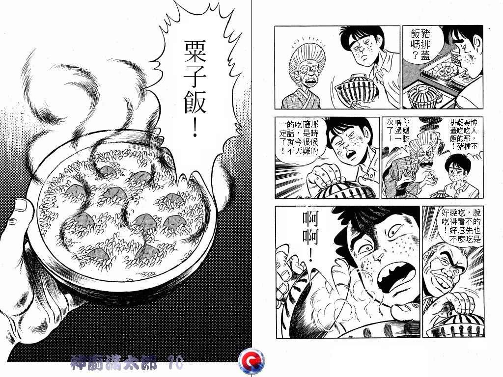 神厨满太郎韩漫全集-第10卷无删减无遮挡章节图片 