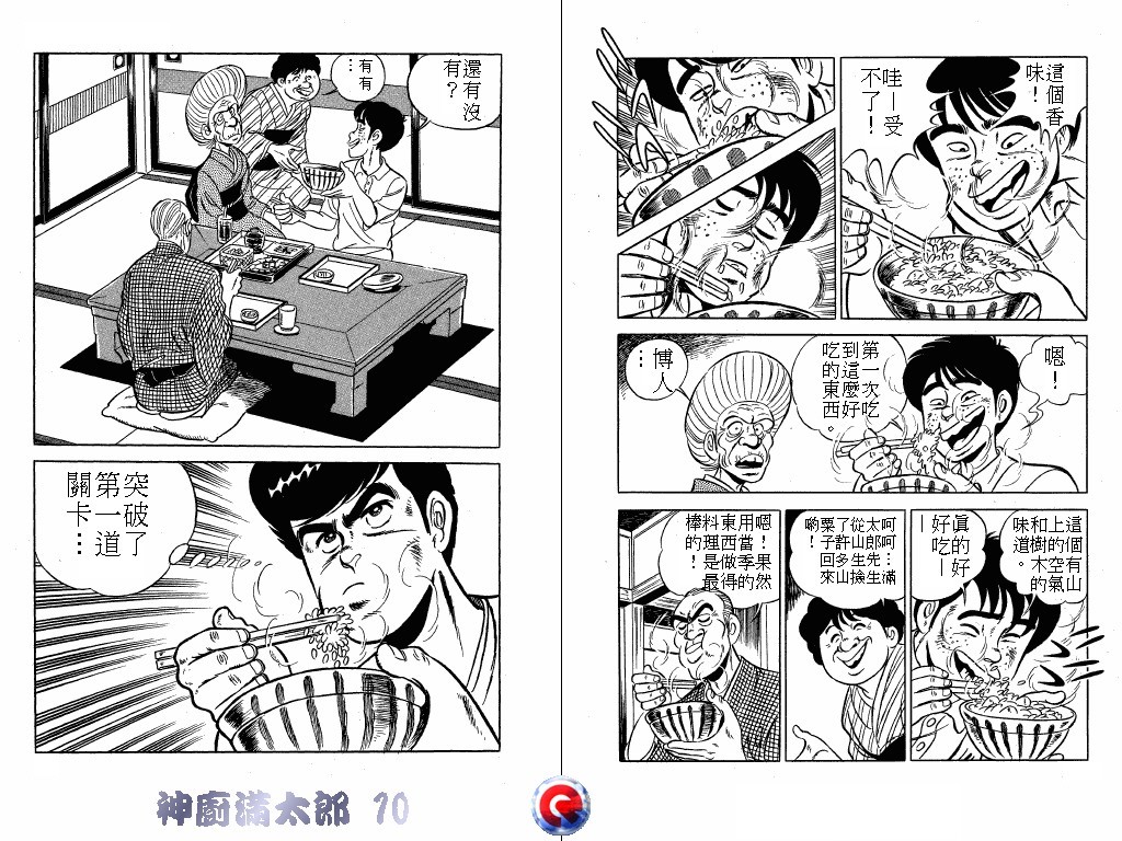 神厨满太郎韩漫全集-第10卷无删减无遮挡章节图片 