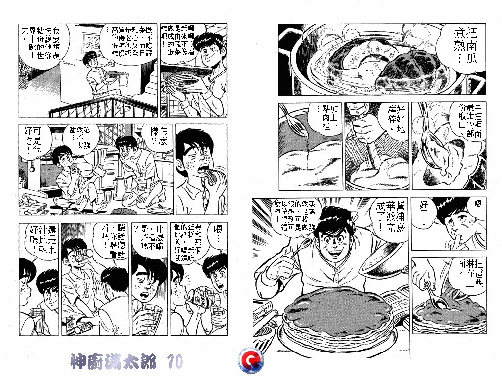 神厨满太郎韩漫全集-第10卷无删减无遮挡章节图片 