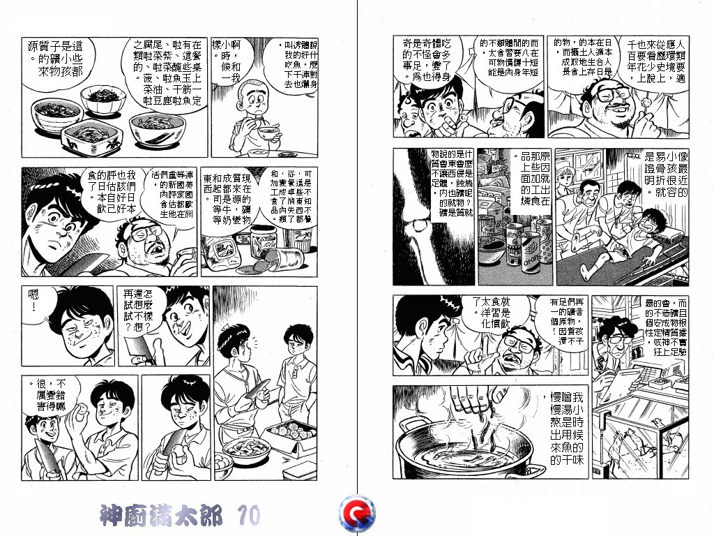 神厨满太郎韩漫全集-第10卷无删减无遮挡章节图片 