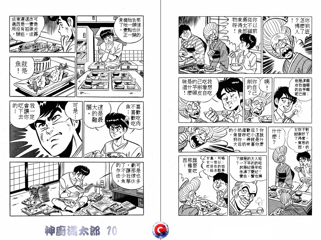 神厨满太郎韩漫全集-第10卷无删减无遮挡章节图片 