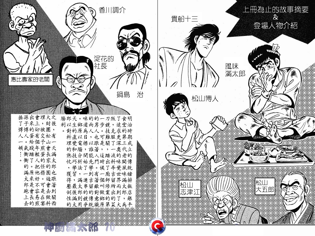 神厨满太郎韩漫全集-第10卷无删减无遮挡章节图片 