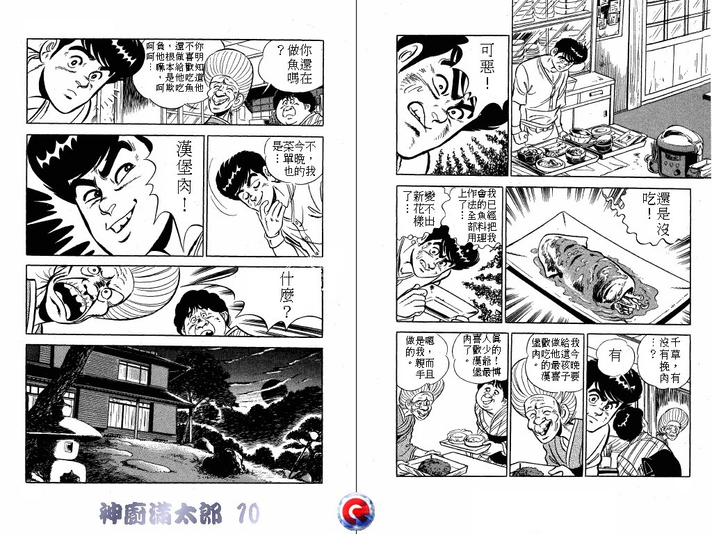 神厨满太郎韩漫全集-第10卷无删减无遮挡章节图片 