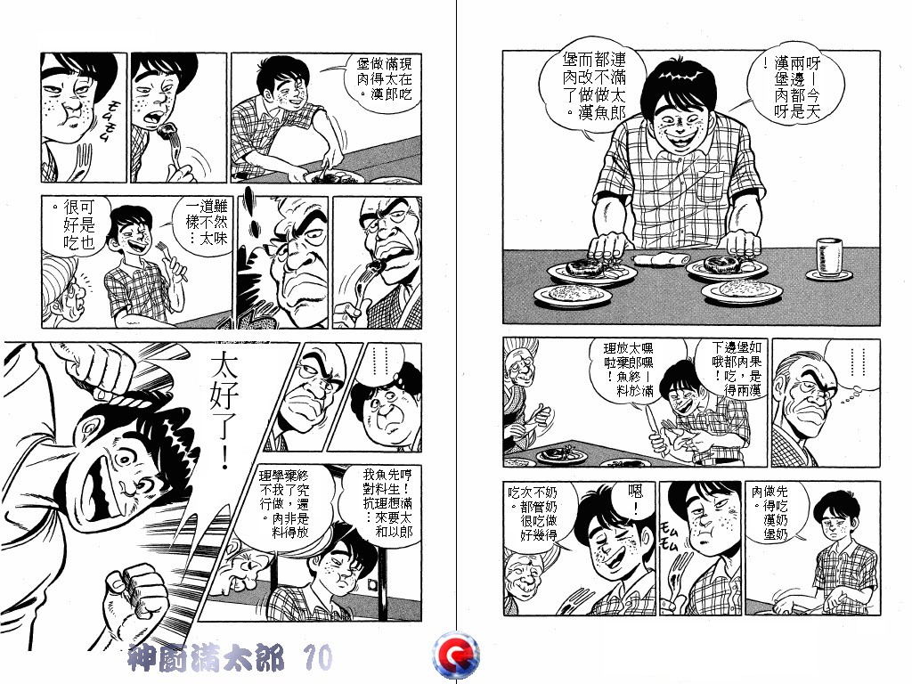 神厨满太郎韩漫全集-第10卷无删减无遮挡章节图片 