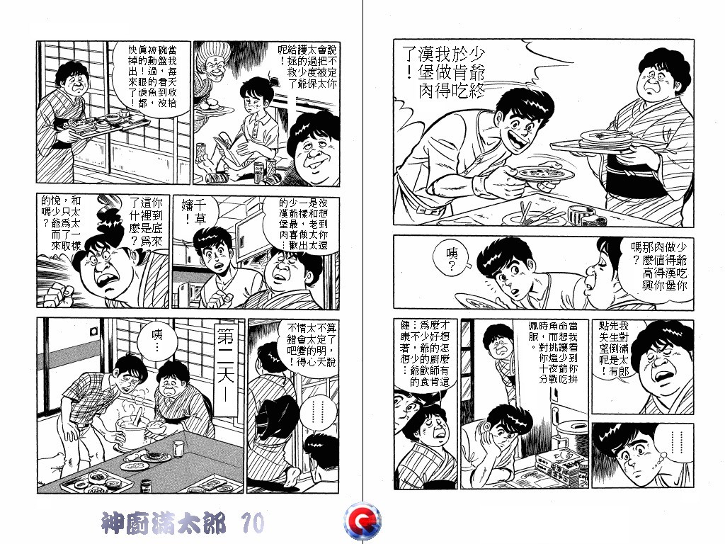 神厨满太郎韩漫全集-第10卷无删减无遮挡章节图片 