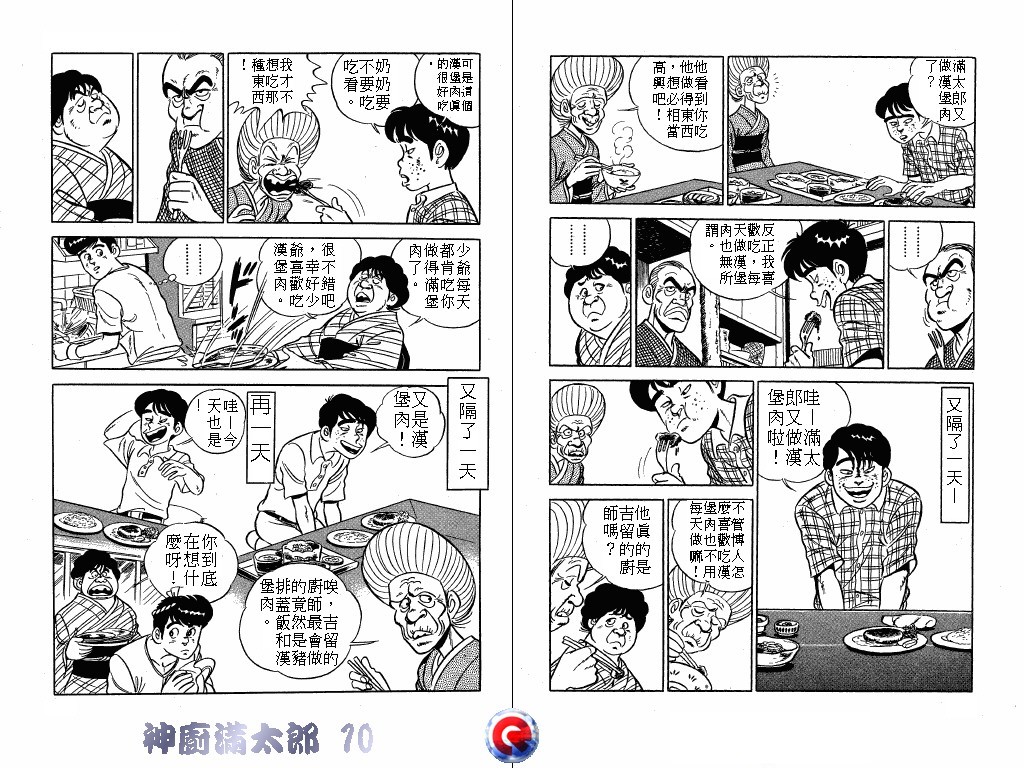 神厨满太郎韩漫全集-第10卷无删减无遮挡章节图片 