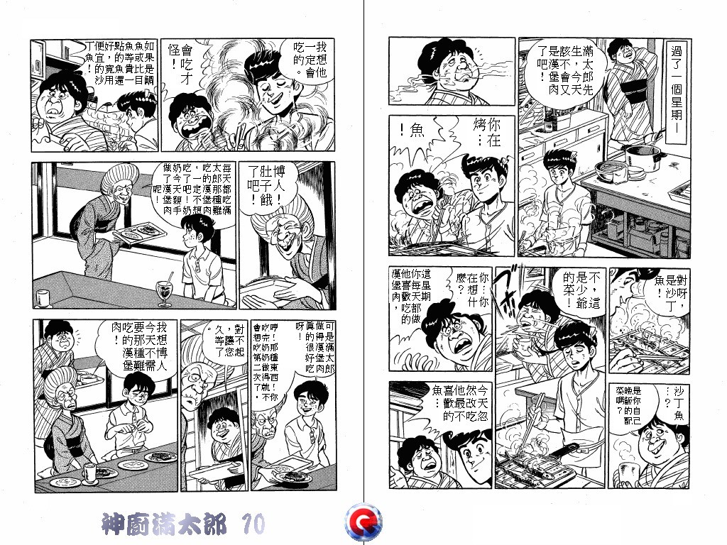 神厨满太郎韩漫全集-第10卷无删减无遮挡章节图片 