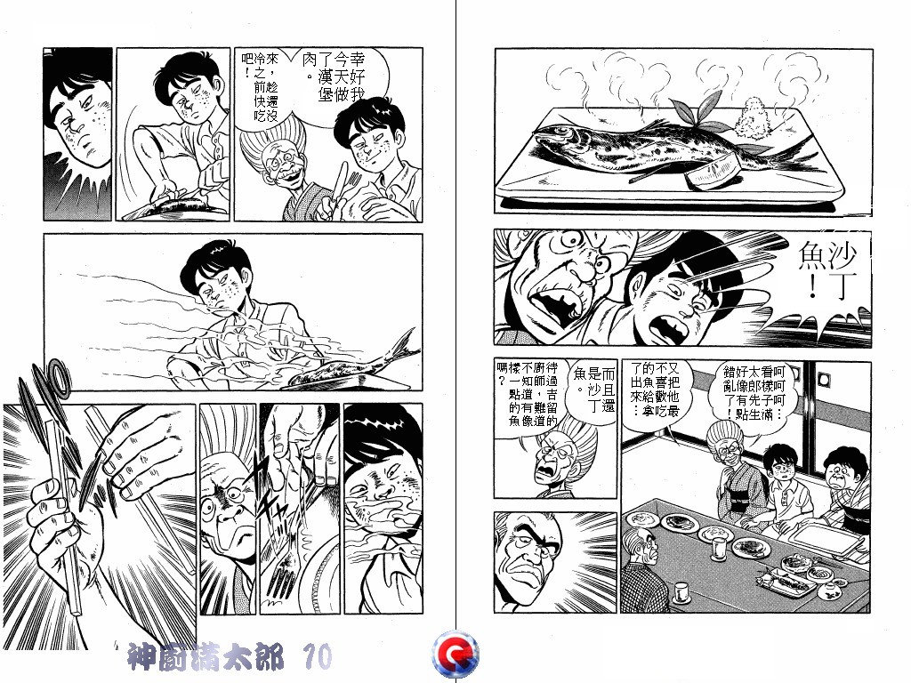 神厨满太郎韩漫全集-第10卷无删减无遮挡章节图片 
