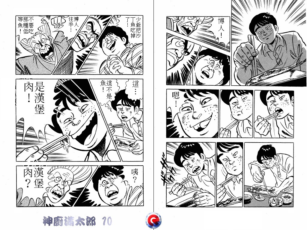 神厨满太郎韩漫全集-第10卷无删减无遮挡章节图片 
