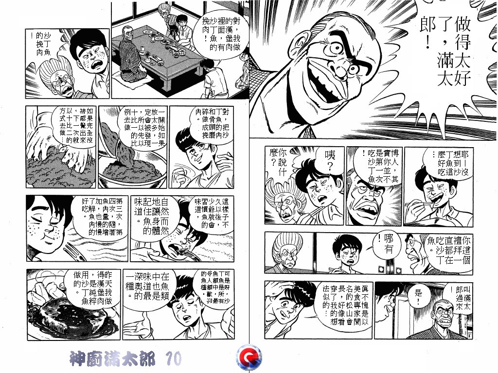 神厨满太郎韩漫全集-第10卷无删减无遮挡章节图片 