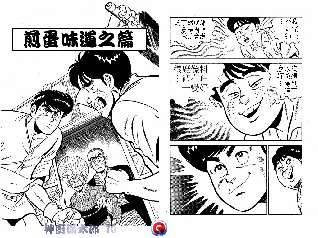 神厨满太郎韩漫全集-第10卷无删减无遮挡章节图片 