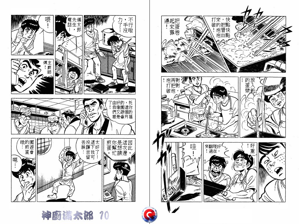 神厨满太郎韩漫全集-第10卷无删减无遮挡章节图片 