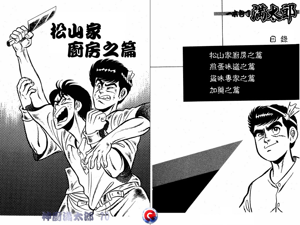 神厨满太郎韩漫全集-第10卷无删减无遮挡章节图片 