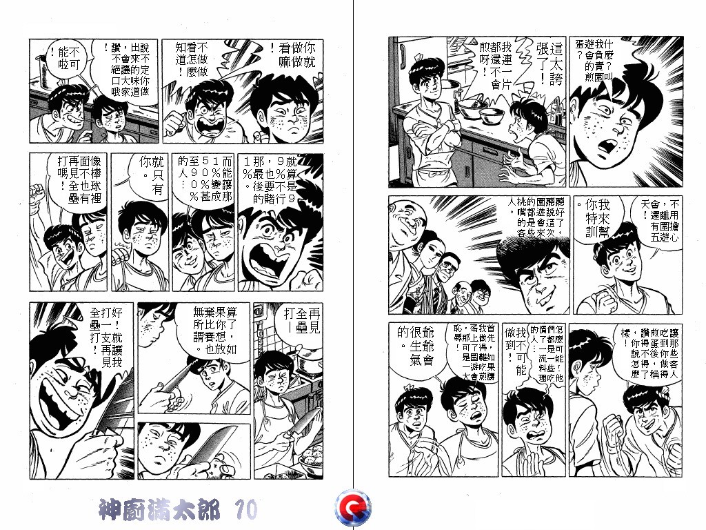 神厨满太郎韩漫全集-第10卷无删减无遮挡章节图片 